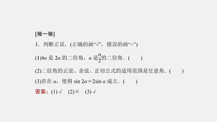 5.5.1 第4课时 二倍角的正弦、余弦、正切公式-高中数学人教A版必修一 课件（共23张PPT）