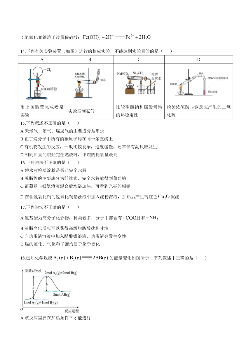 浙江省台州市山海协作体2022-2023学年高一下学期4月期中考试化学试题（含答案）