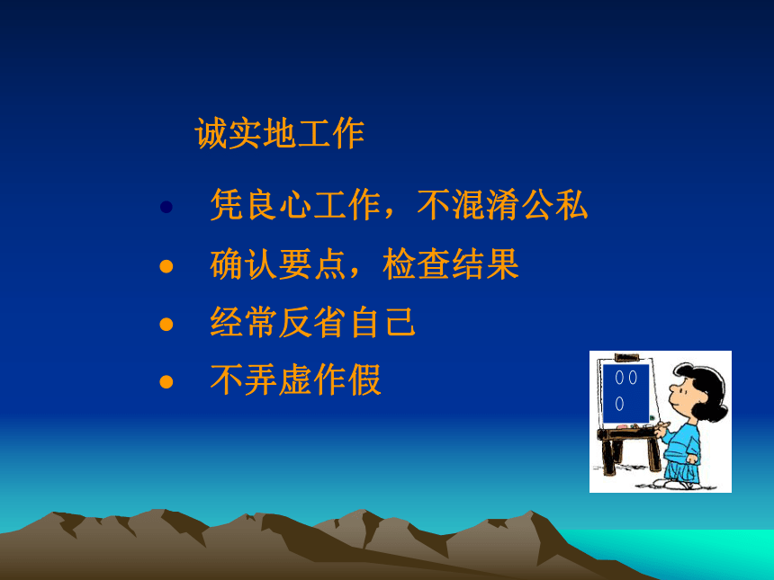 四年级下册心理健康课件-第二十三课 如何培养责任心 北师大版 （21张PPT）