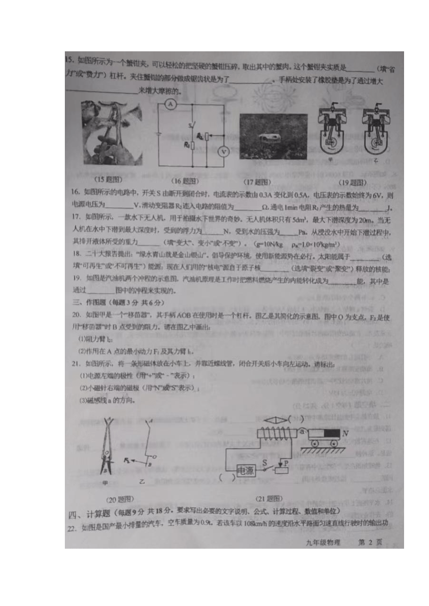 2023年辽宁省阜新市中考第二次质量检测物理试题（图片版无答案）