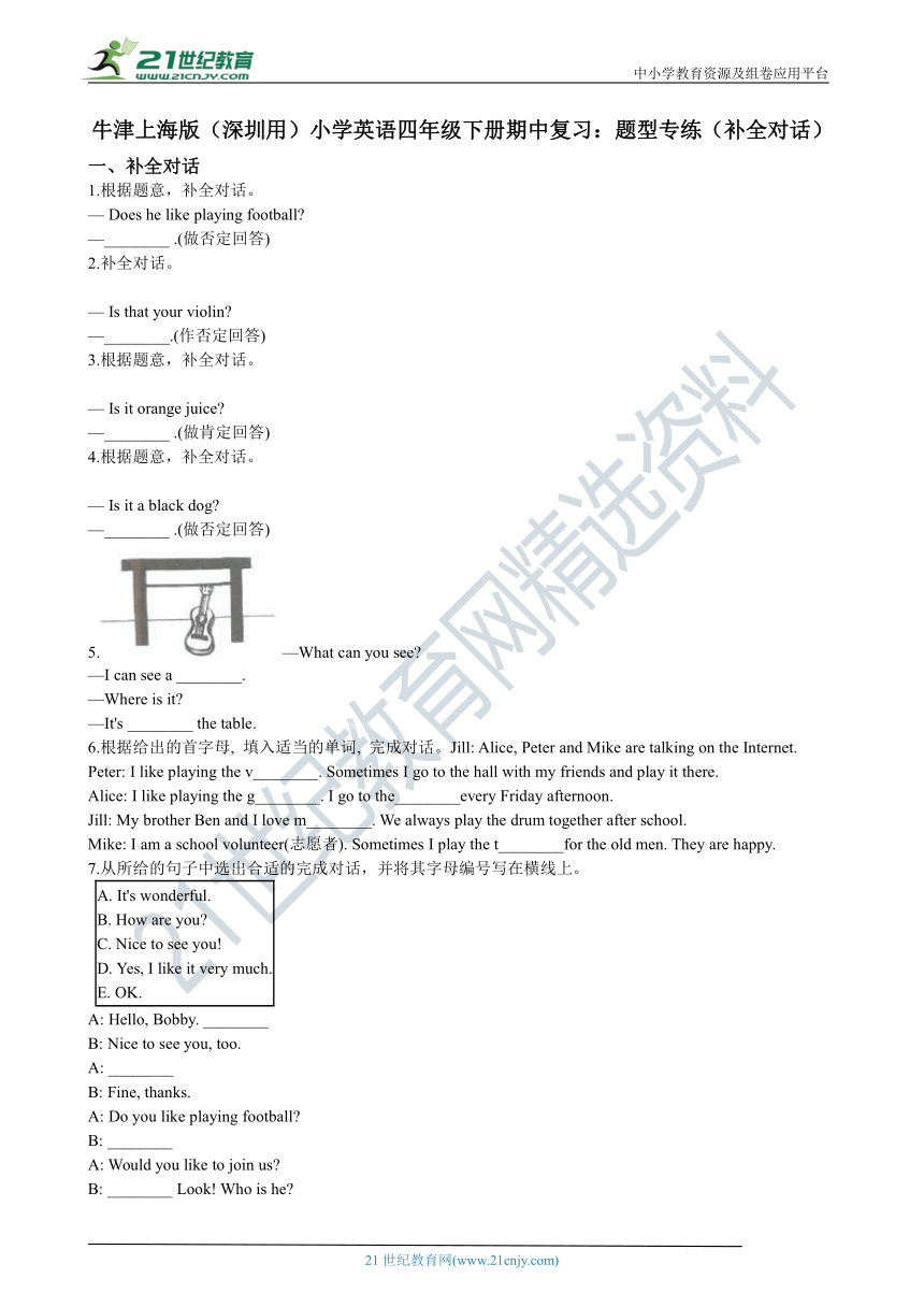 牛津上海版（深圳用）小学英语四年级下册期中复习：题型专练（补全对话）（含答案）