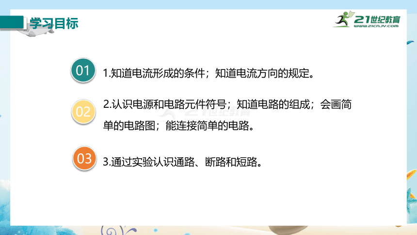 人教版九年级物理上册《15.2电流和电路》课件 (共28张PPT)