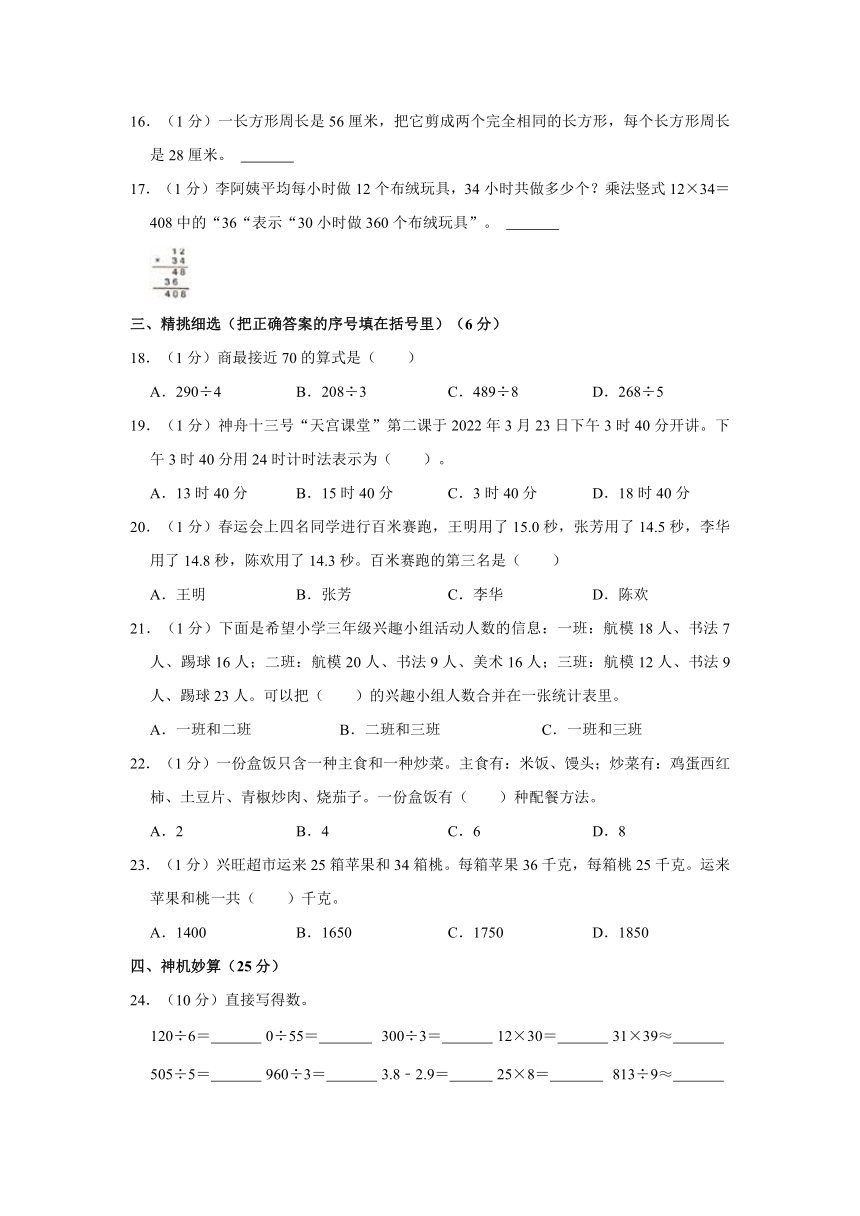 2021-2022学年河北省石家庄市三年级（下）期末数学试卷(含答案）