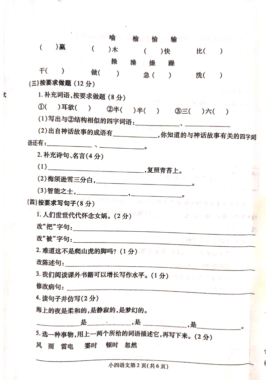 河南省漯河市舞阳县2020-2021学年第一学期四年级语文期中试题（扫描版，含答案）