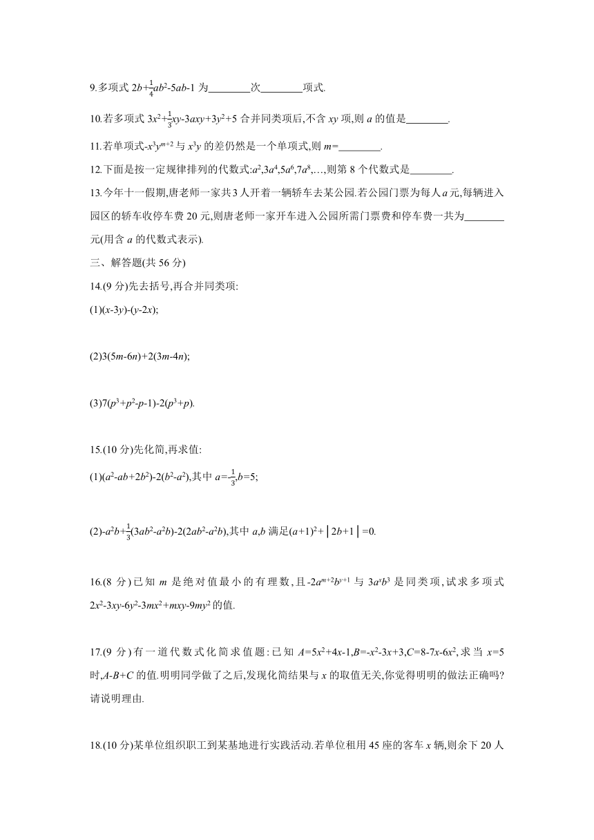 湘教版数学七年级上册 第2章代数式  自我综合评价（Word版含答案）