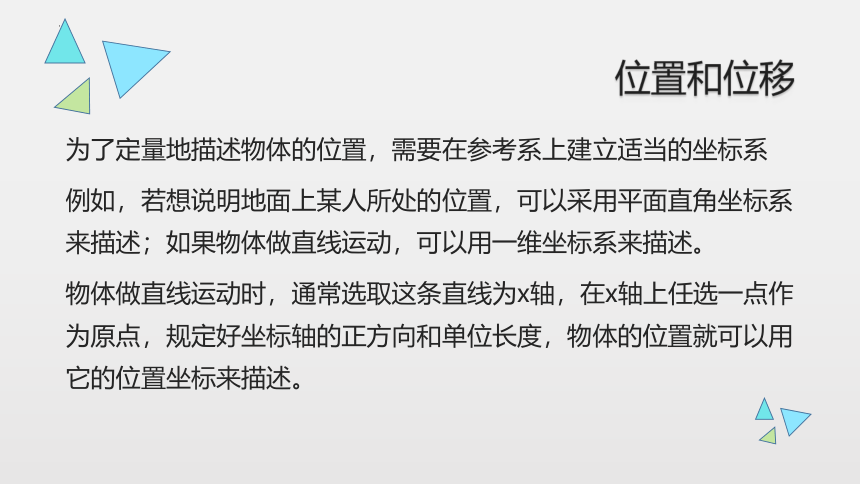 1.2 时间和位移 课件 (共36张PPT) 高一上学期物理人教版（2019）必修第一册