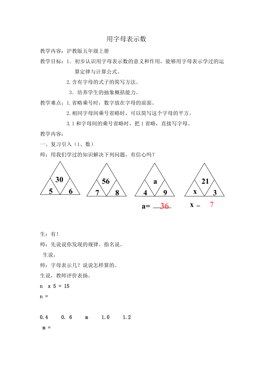 五年级上册数学教案-1.1 复习与提高（用符号表示数）沪教版(1)