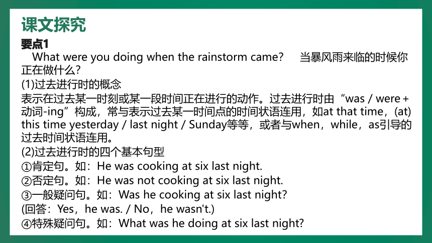 Unit 5 What were you doing when the rainstorm came? Section A 课件(共27张PPT) 2023-2024学年英语人教版八年级下册