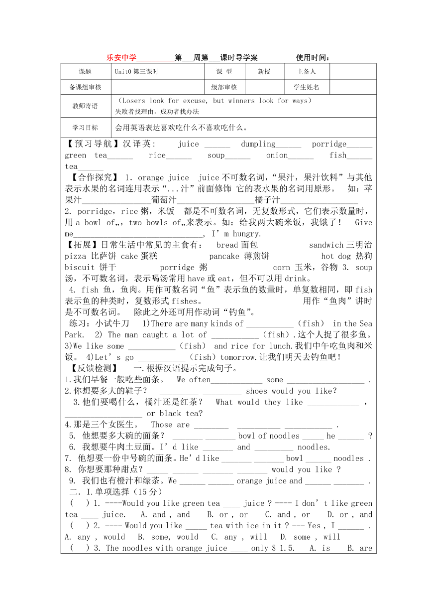 人教新目标(Go for it)版七年级下Unit 10 I'd like some noodles学案(第三课时)