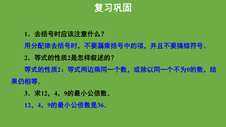 5.2《求解一元一次方程》第3课时教学课件 (共23张PPT)数学北师大版 七年级上册