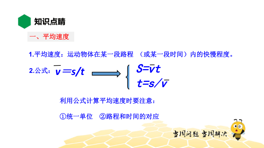 物理八年级-1.5【知识精讲】平均速度与瞬时速度（17张PPT)