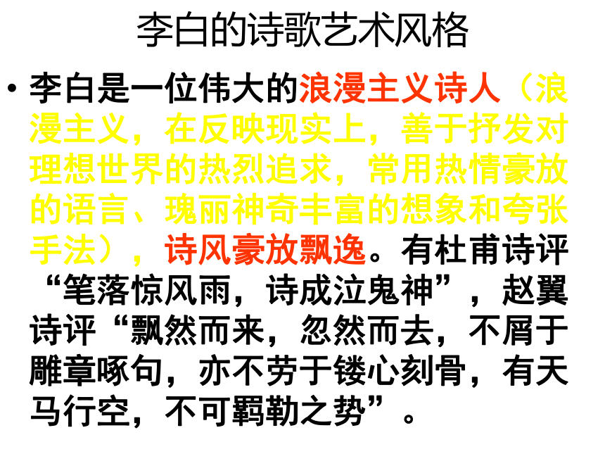 高中语文统编版选择性必修下册第一单元3.1《蜀道难》课件(共36张PPT)