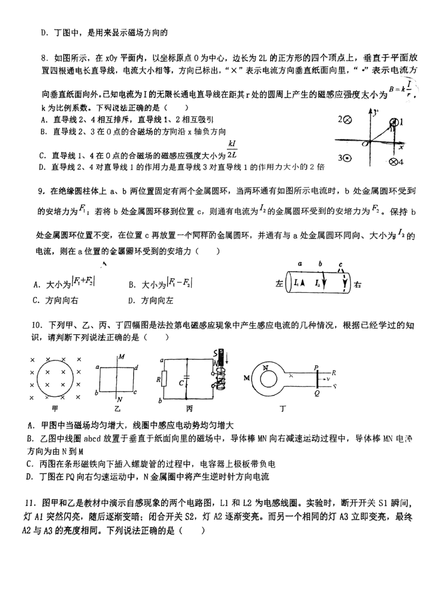 广东省东莞市石龙中学2022-2023学年高二下学期第一次月考物理试卷（PDF版缺答案）