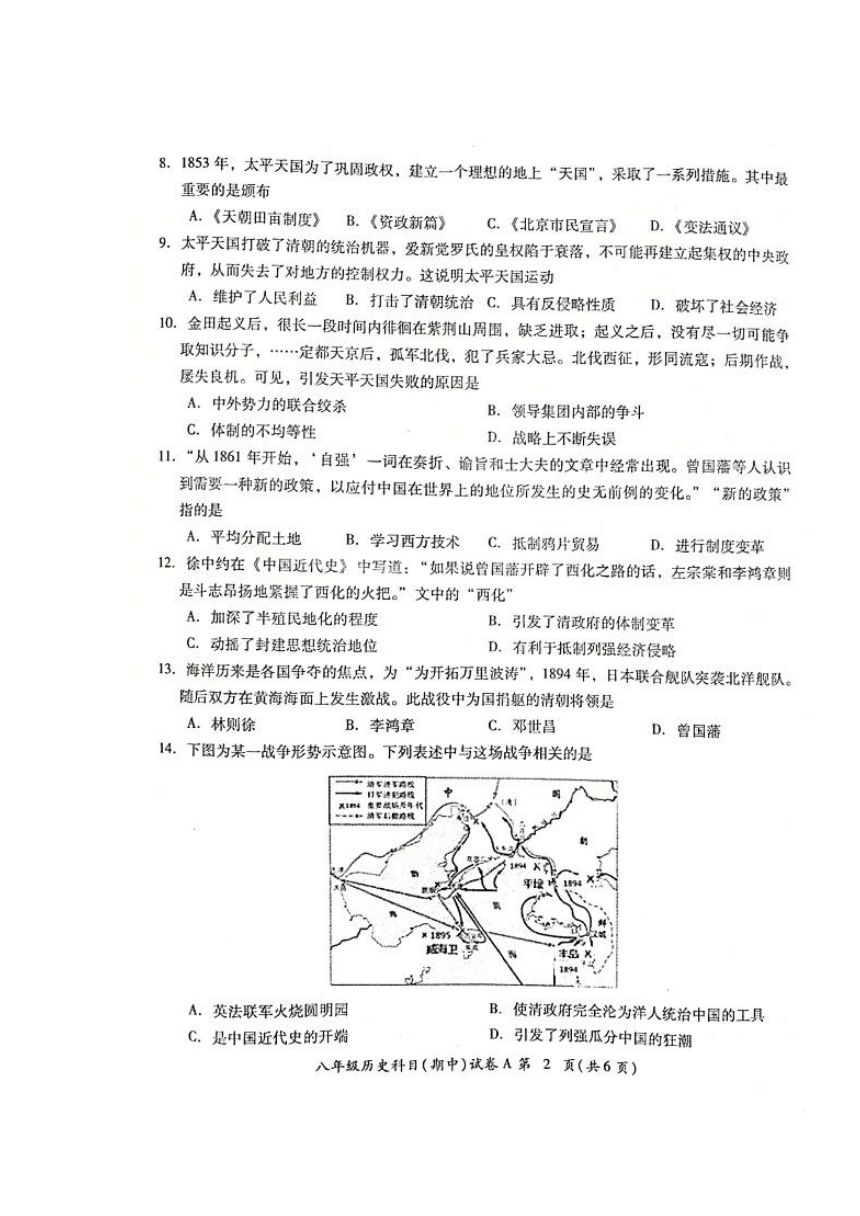 广东省揭阳市榕城区2022-2023学年八年级上学期期中考试历史试题（扫描版含答案）