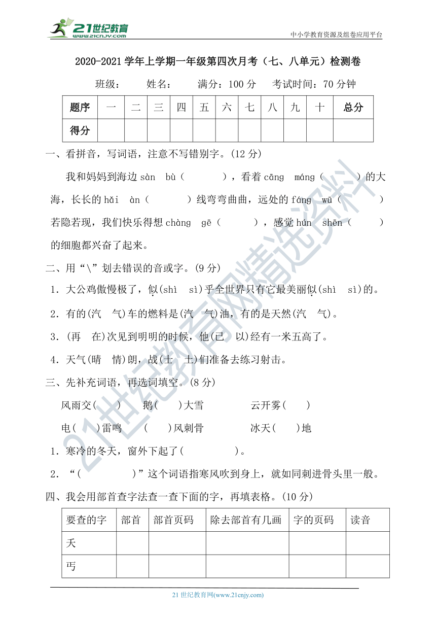 统编版二年级上册语文第七单元测试题（一）（含答案）