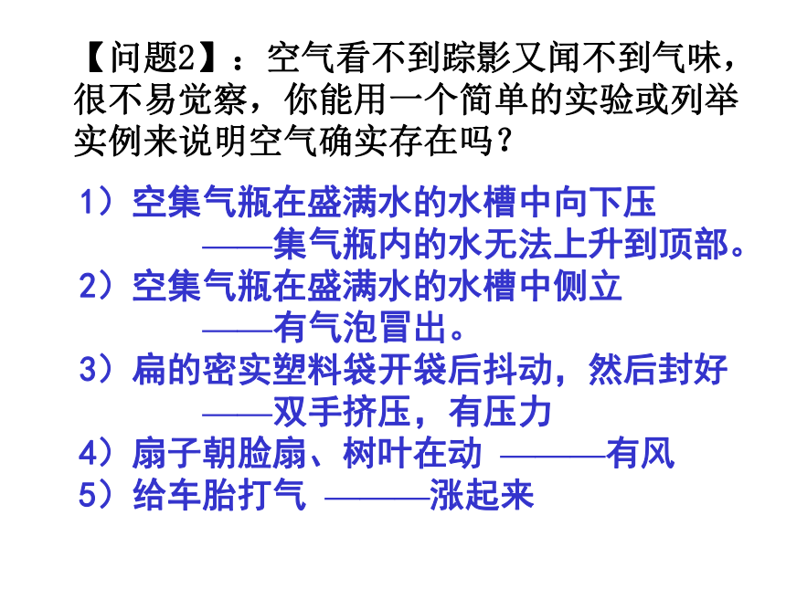 京改版九年级化学上册2.1空气课件(共41张PPT)