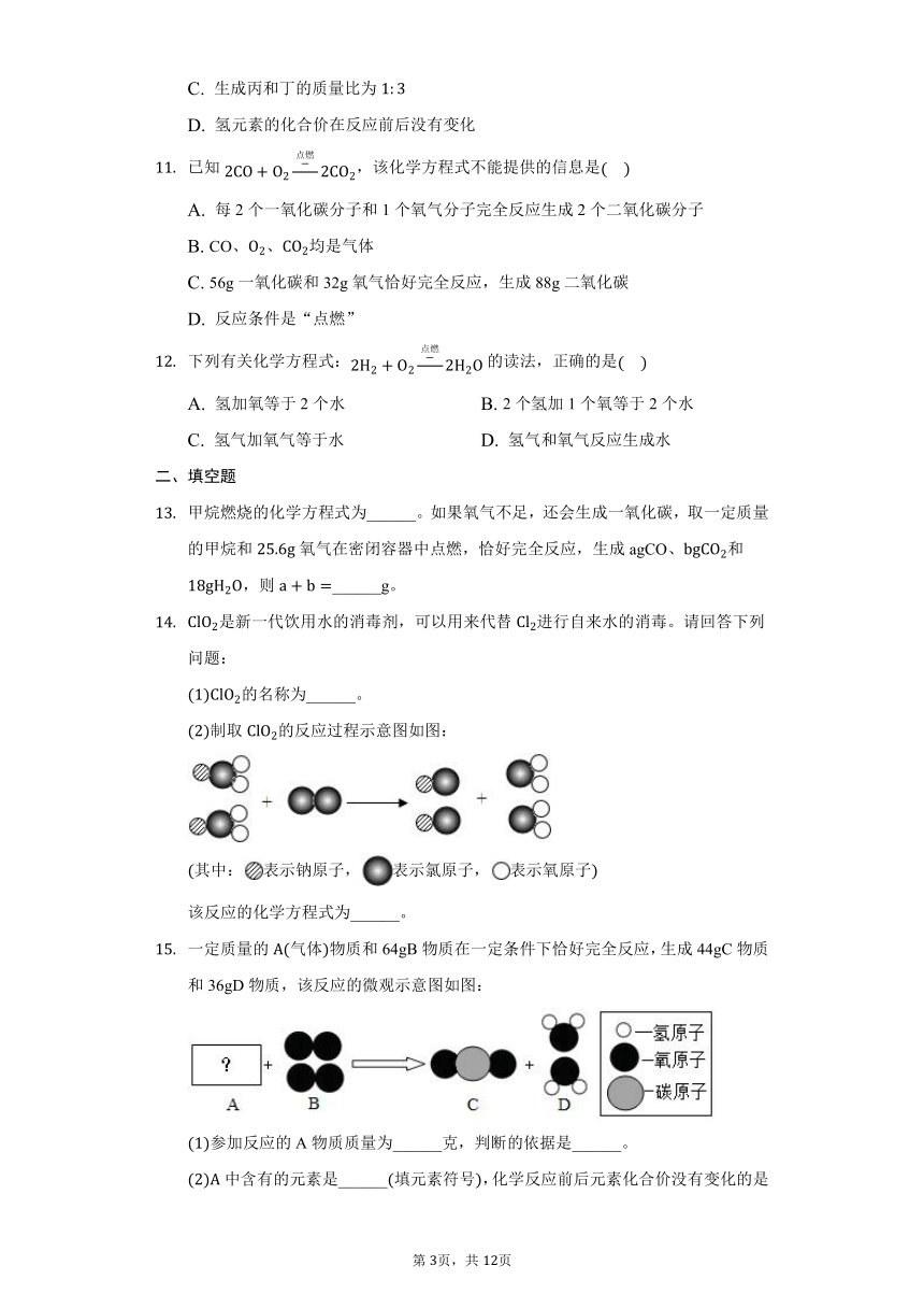 鲁教版五四制八年级第五单元第二节化学反应的表示课时训练（含解析）