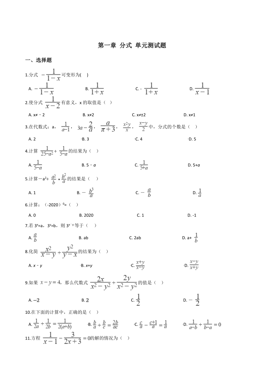 湘教版八年级上册数学 第一章 分式 单元测试题（Word版 含答案）