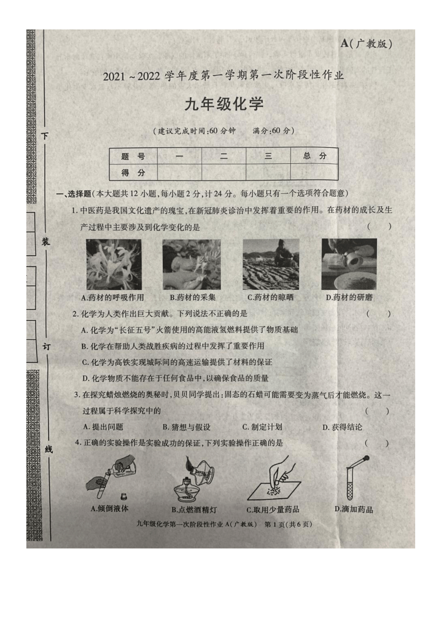 陕西省咸阳市秦都区2021-2022学年第一学期九年级化学第一次月考试题（图片版，含答案）