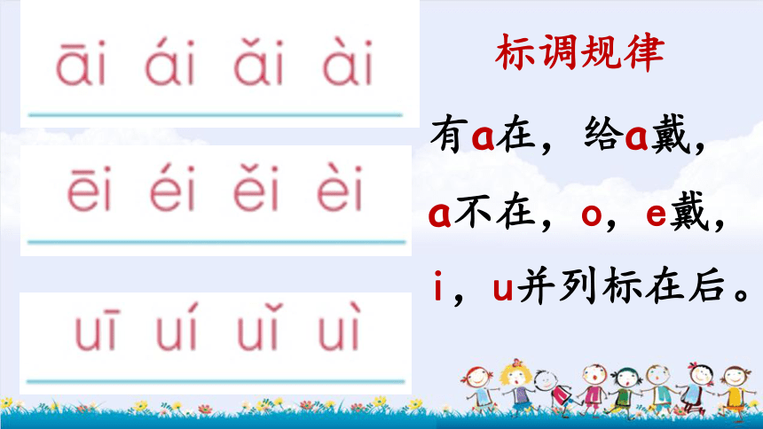 部编版语文一年级上册 韵母复习 课件(共30张PPT)