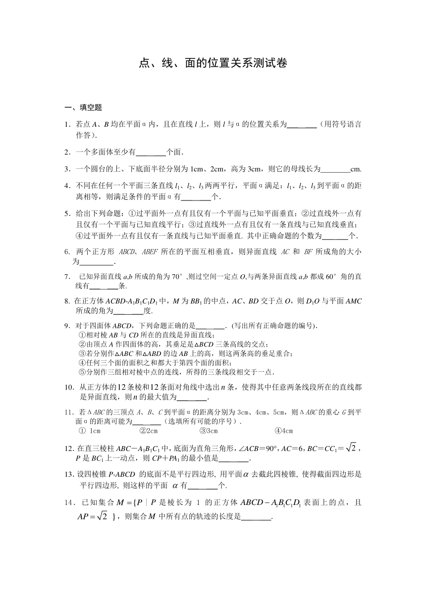 高中数学必修2：点、直线、面的位置关系 测试卷（PDF版含答案）