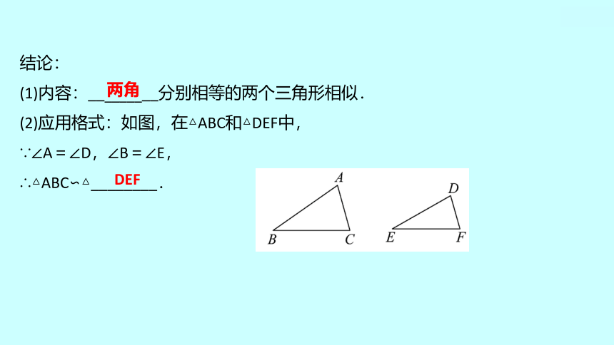 2022人教版数学九年级下册 27.2.1.3相似三角形的判定课件(可编辑图片版、共32张PPT)