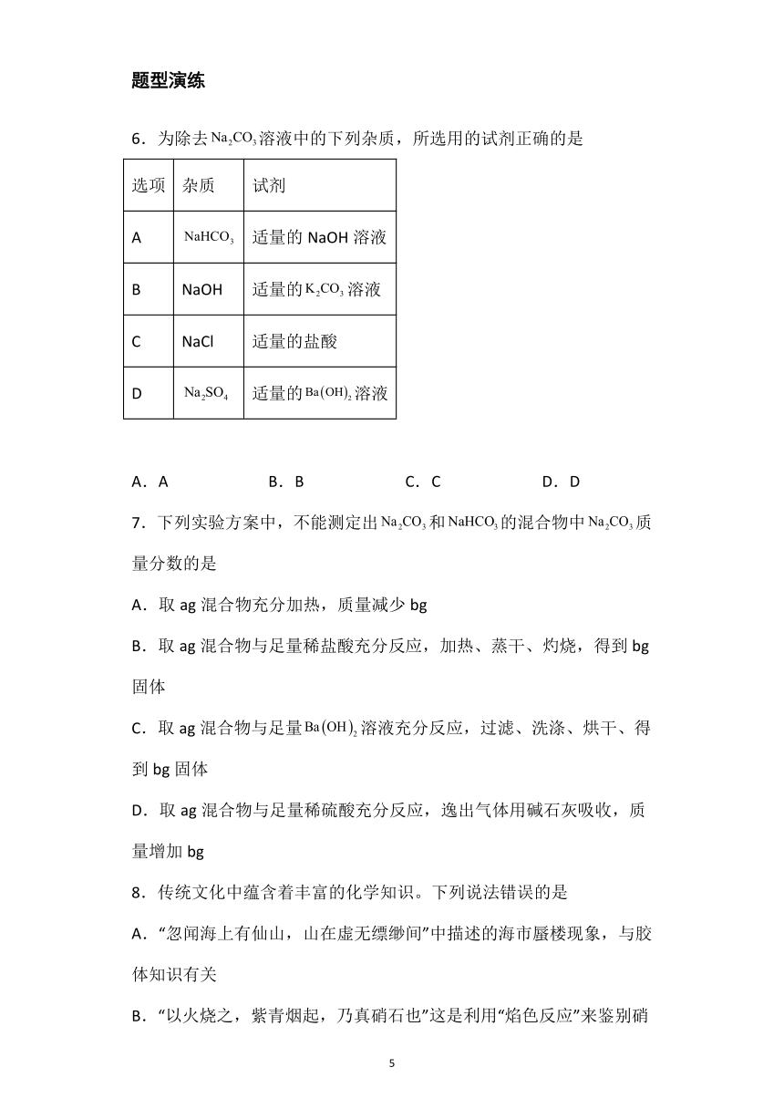 2.1.3碳酸钠和碳酸氢钠性质及计算  学案(含解析)   高中化学人教版（2019）必修 第一册