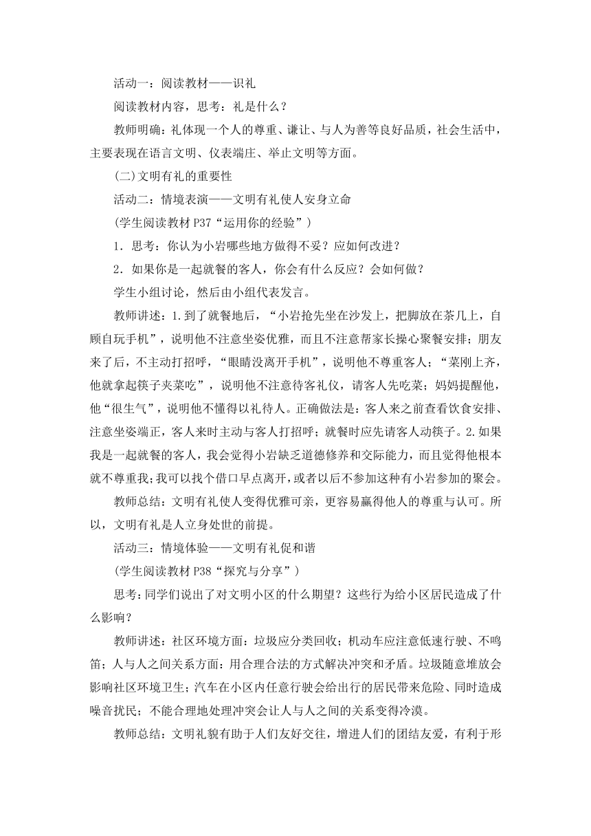 4.2 以礼待人 教案