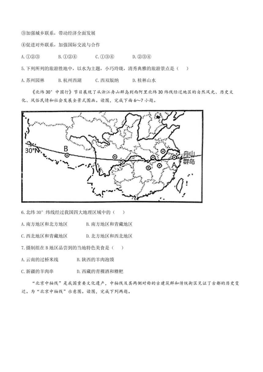 湖北省黄冈市黄梅县2022-2023学年七年级下学期期末地理试题（PDF版含答案）