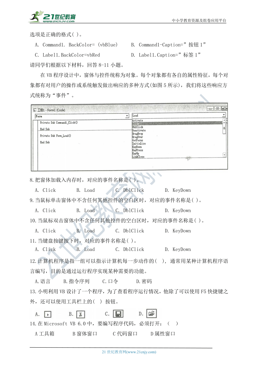 粤教版（B版）信息技术八下 第一章感受程序设计的魅力测试题（含答案）