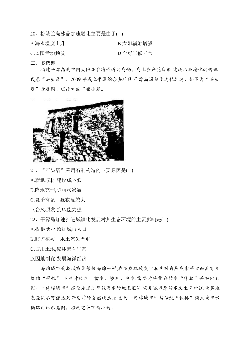 浙江省名校2022-2023学年高一下学期5月月考地理试卷（含答案）