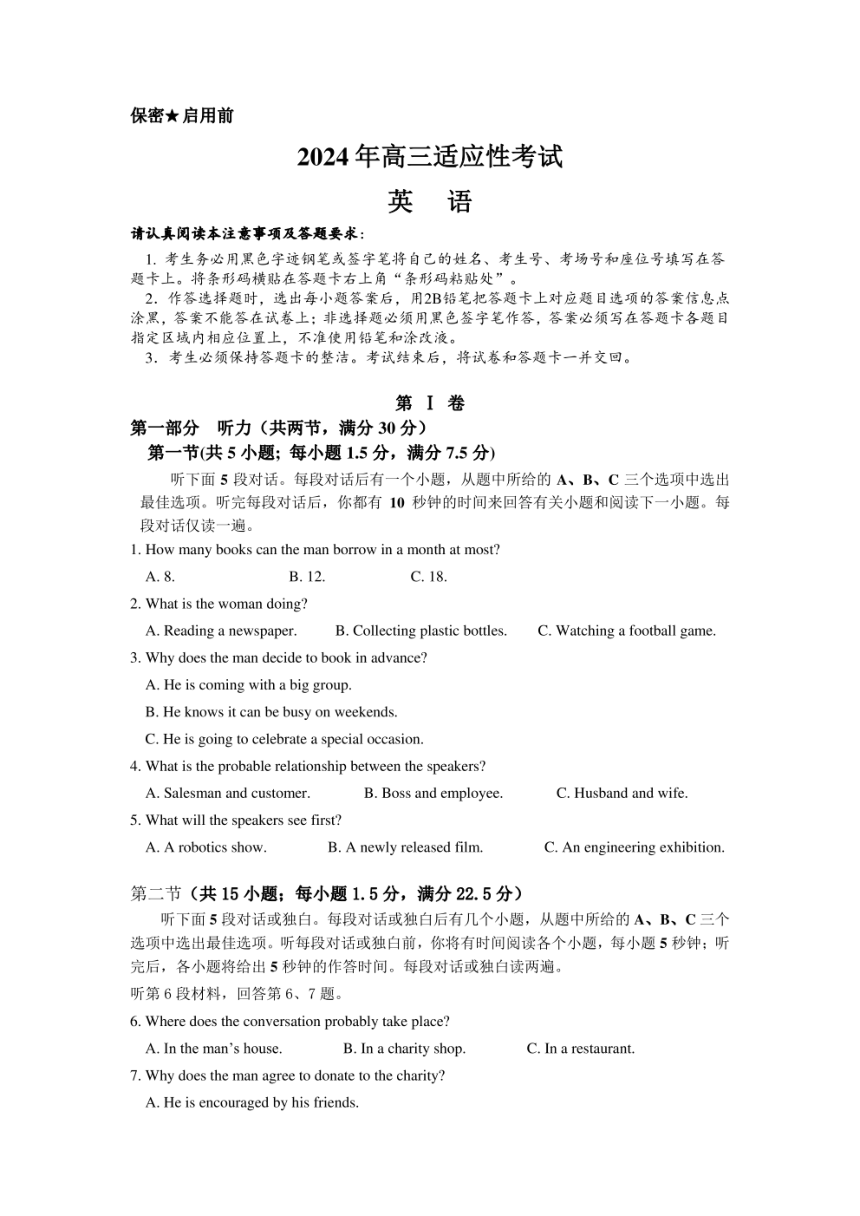 贵州省2024年高三年级4月适应性考试英语试卷（PDF版含解析，含听力音频及听力原文）