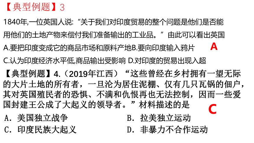 第一单元殖民地人民的反抗与资本主义制度的扩展 复习课件-(共50张PPT)