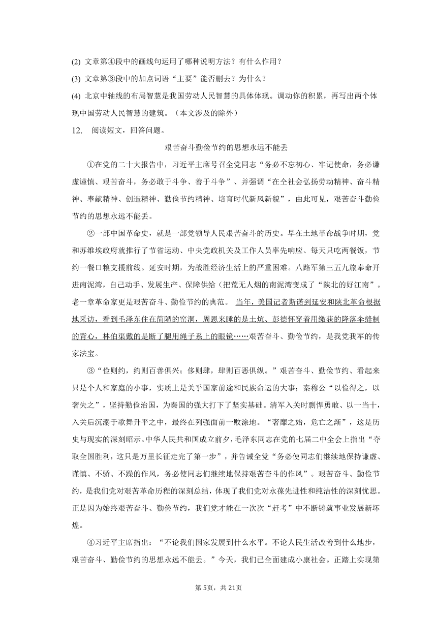 2023年黑龙江省佳木斯市各校中考语文一模试卷-普通用卷（含解析）