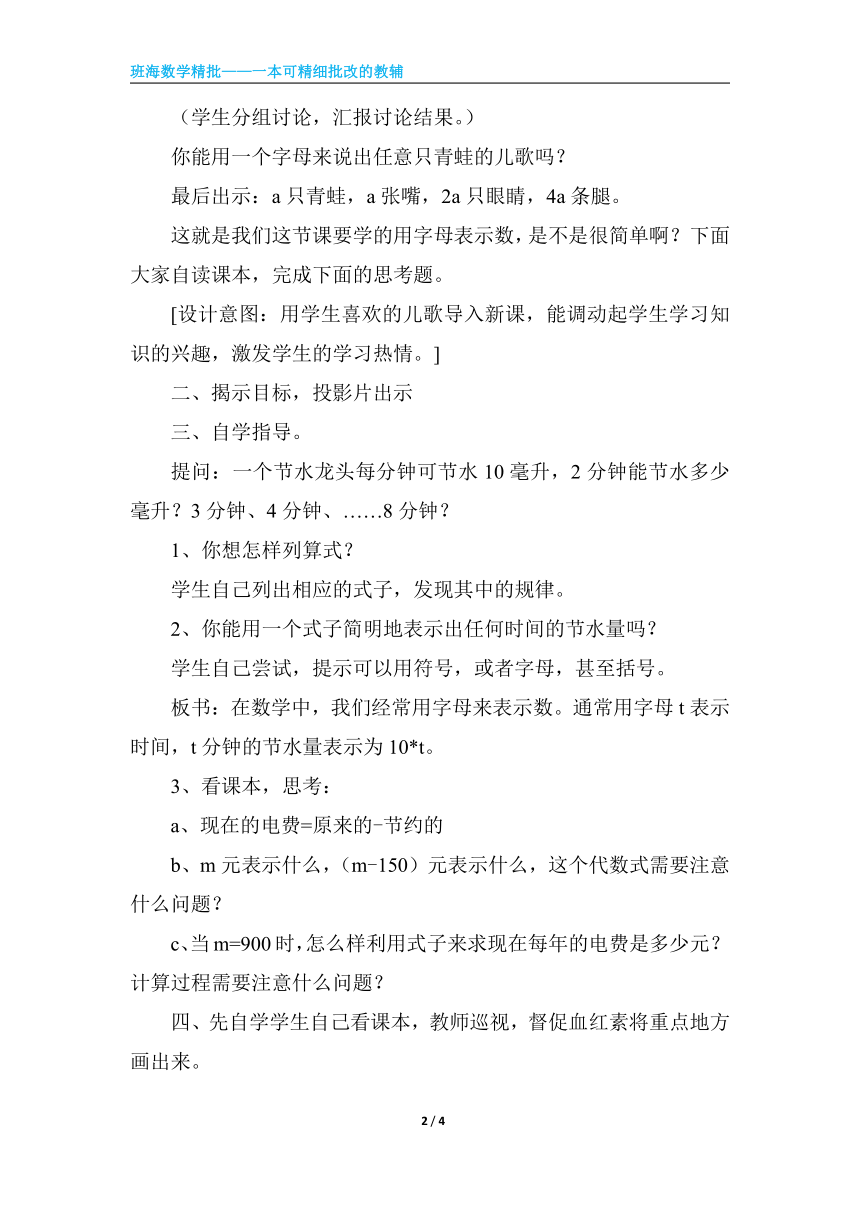 【班海精品】青岛版（2015）四下-第二单元 1.用字母表示数【优质教案】