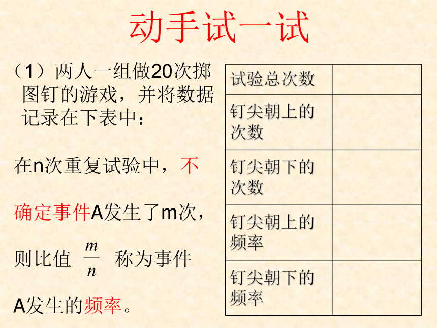 北师大版七年级数学下册  6.2 频率的稳定性  课件（共22张）