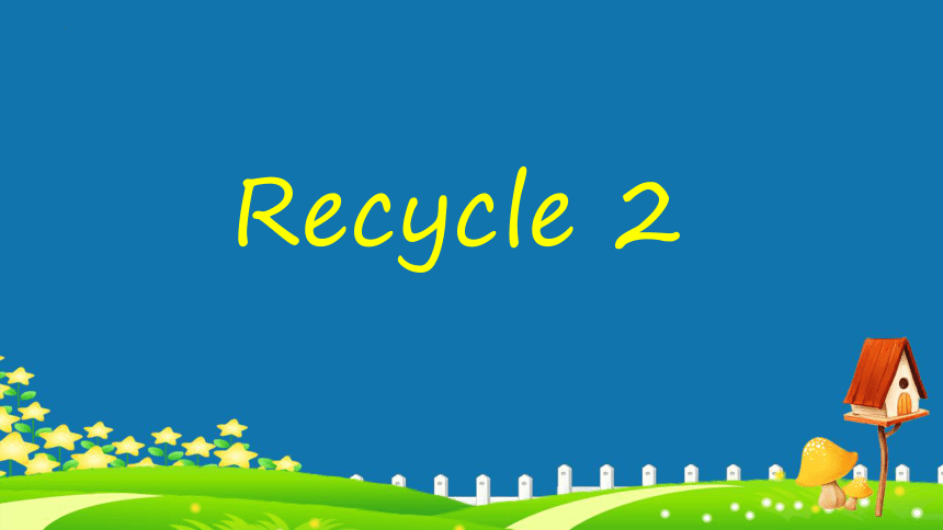 人教版（PEP）四年级上册Recycle 2课件（共23张ppt）