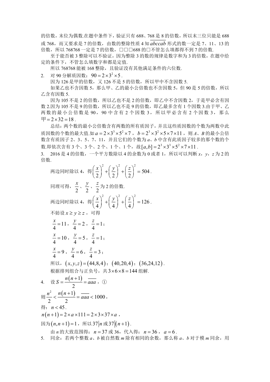 2022年高中名校自主招生初升高衔接数学讲义10 数论（Word版含答案）