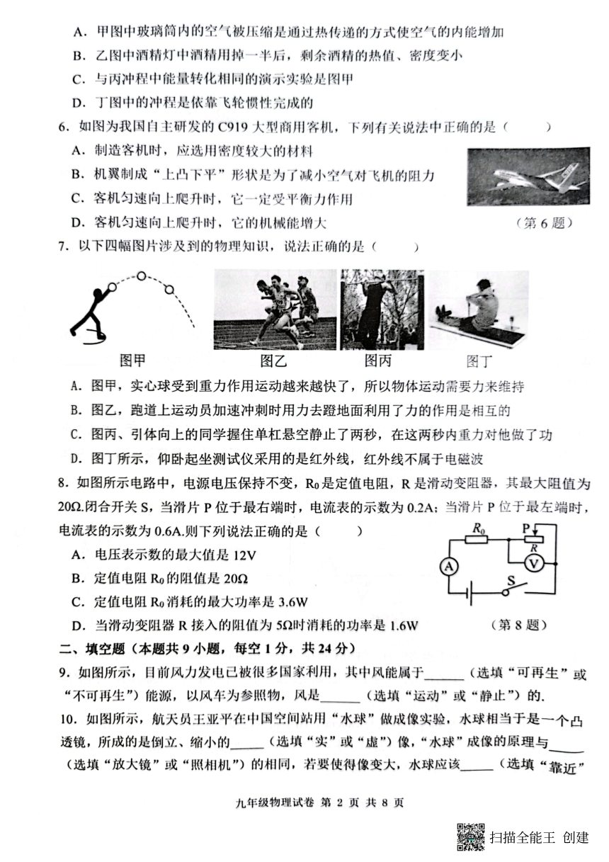 2023年江苏省淮安经济技术开发区九年级考试一模物理试题（PDF版 无答案）