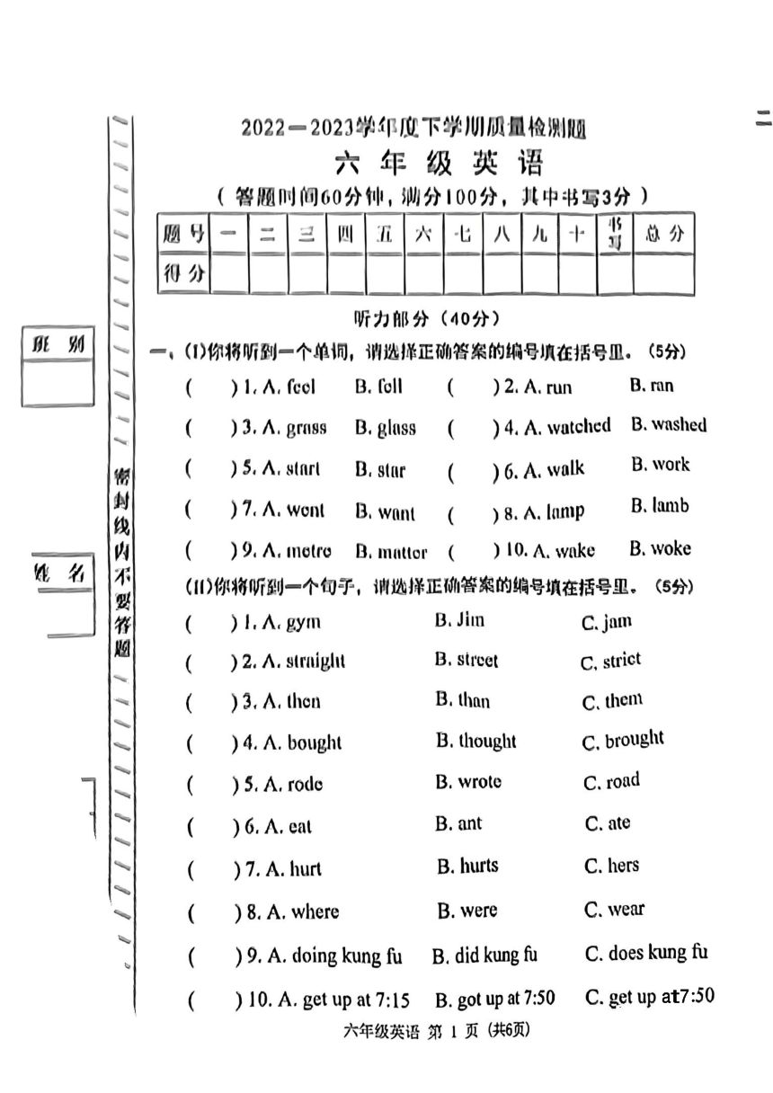 广东省东莞市望牛墩镇2022-2023学年六年级下学期期末英语试题（图片版  无答案，无听力原文及音频）