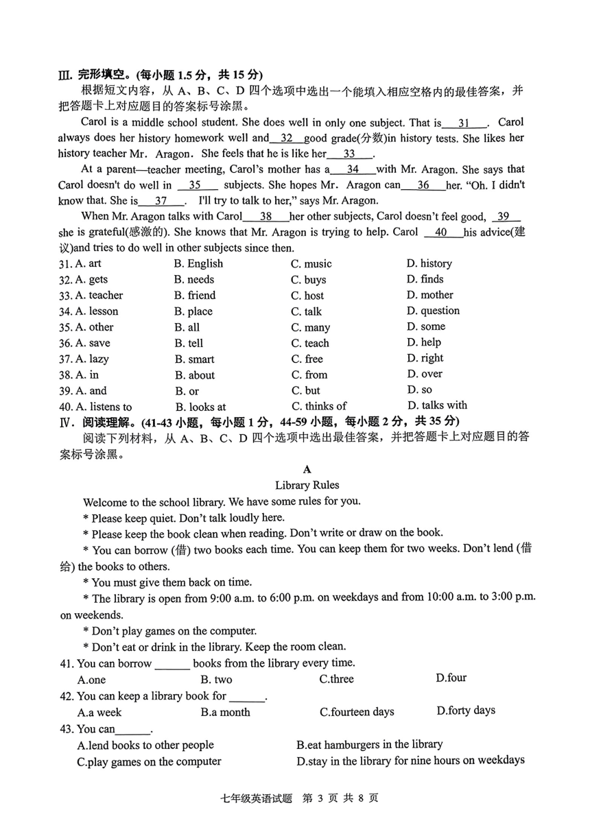 重庆市大渡口区2022-2023学年七年级下学期期末英语试题（PDF版，含答案无听力音频及原文）