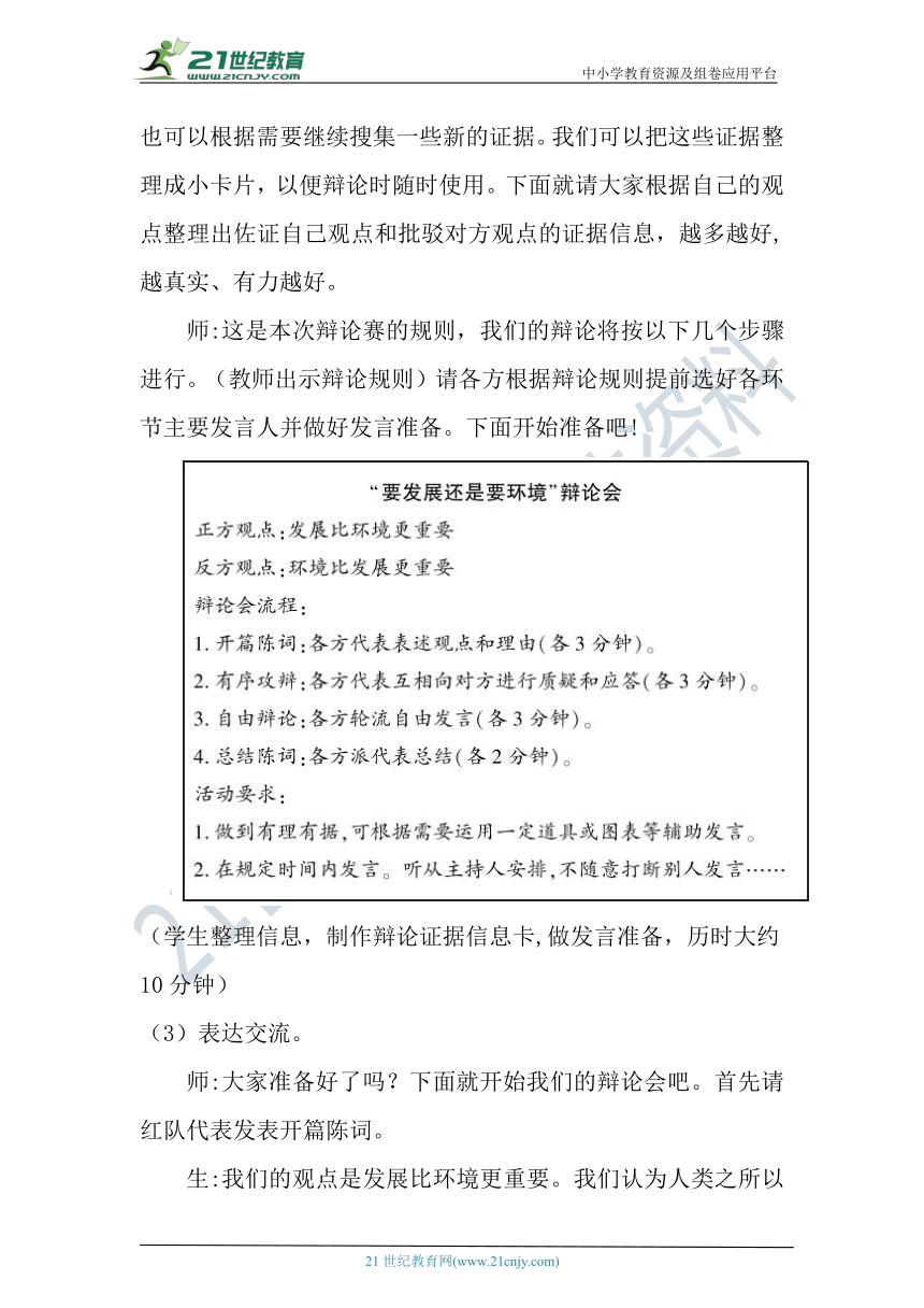 【核心素养目标】大象版科学六年级下册4.4《要发展还是要环境》教案