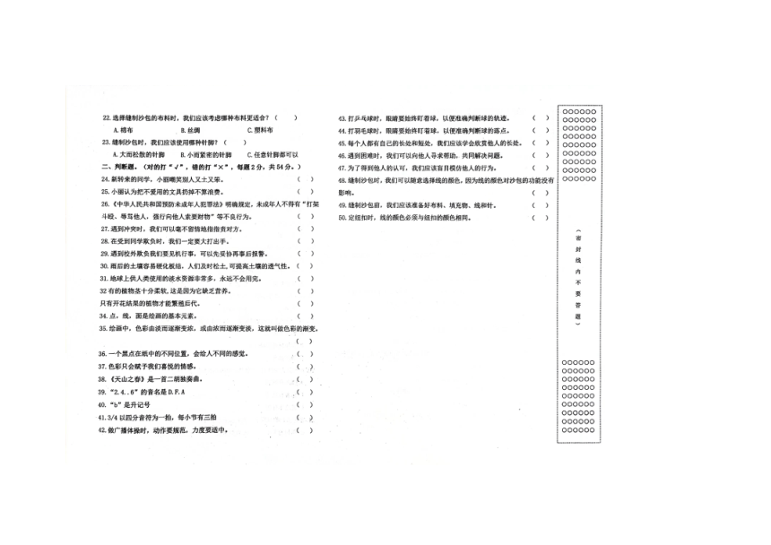 2024年春季期小学四年级综合学科练习一  （图片版含答案）