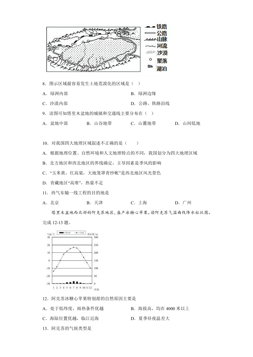 8.2 干旱的宝地——塔里木盆地 同步练习（含答案）2022-2023学年八年级地理下学期人教版