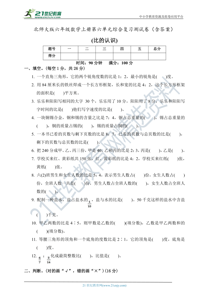 北师大版六年级数学上册第六单元综合复习测试卷（含答案）
