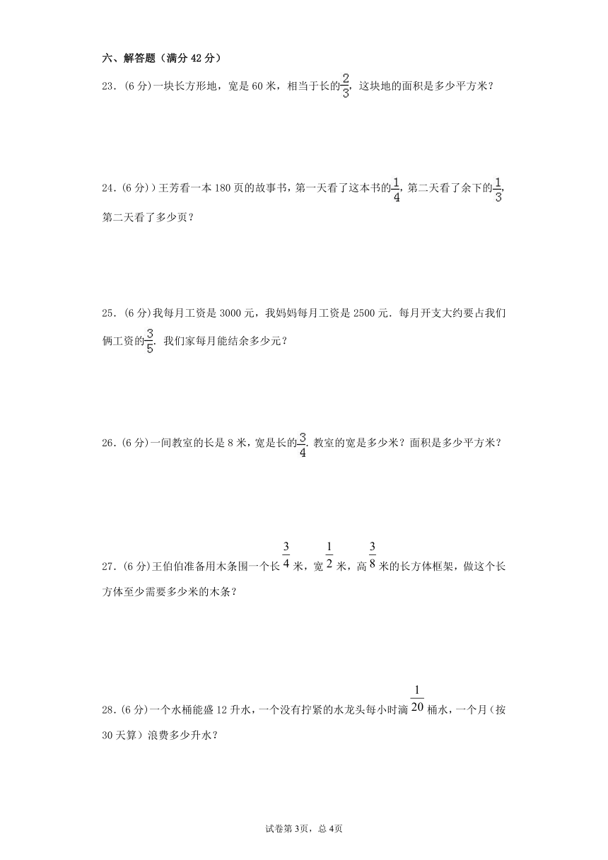 人教版小学数学六年级上册1.《分数乘法——常考易错题综合汇编（五）》单元测试卷（有答案）