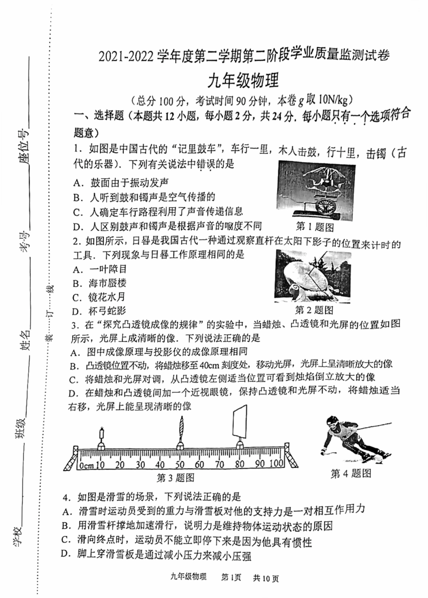 2022年江苏省南京市秦淮区中考二模物理试卷（PDF版 无答案）