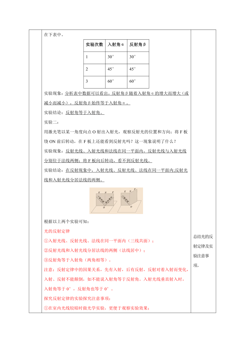 七年级科学下册（浙教版）2.5光的反射和折射（第1课时）（教学设计 表格式）