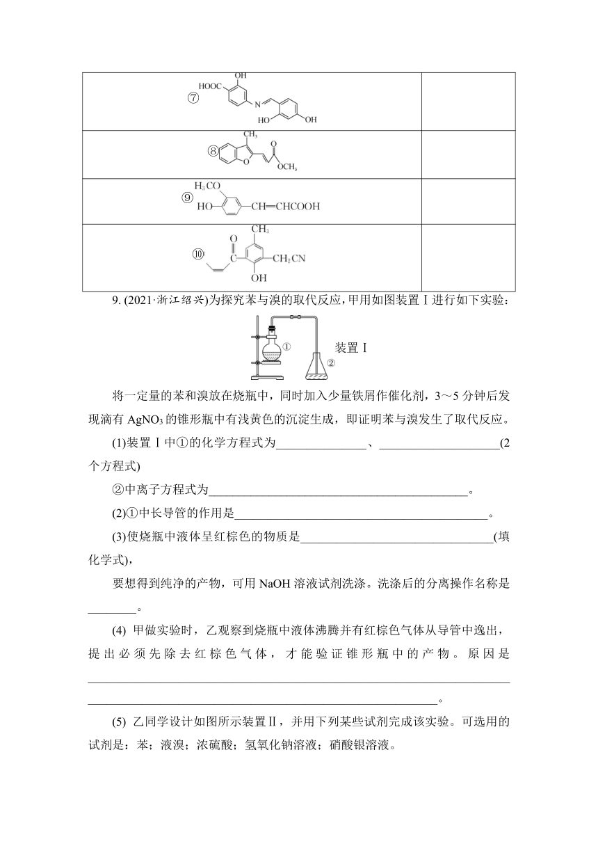 2023届江苏高考化学一轮复习 第32讲　烃的性质与应用(二)（word版含解析）