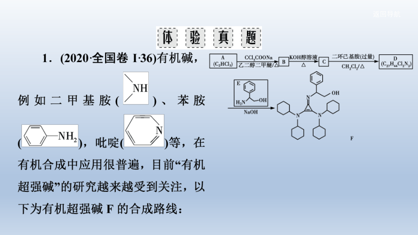 2021届高考化学二轮复习专题14 有机化学基础 课件  （共185张ppt）
